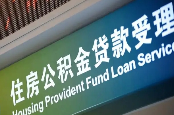 7月公积金调整-广饶公积金代办平台